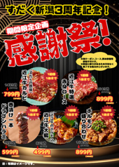 焼肉ホルモン すだく 新潟駅南店のおすすめ料理1