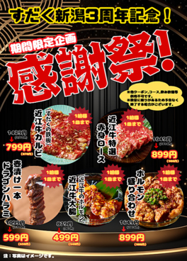 焼肉ホルモン すだく 新潟駅南店のおすすめ料理1
