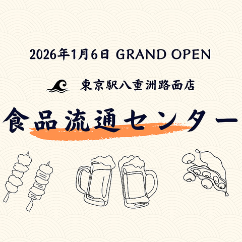 全260席個室完備　肉・海鮮・鍋 &nbsp;3H食べ飲み放題　八重洲横丁 東京駅八重洲店