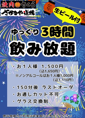 飲み放題1,650円　生ビールももちろんはいっています