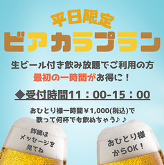 カラオケ歌屋 札幌駅西口店のコース写真