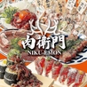 肉衛門 NIKU EMON 三宮店のおすすめポイント2
