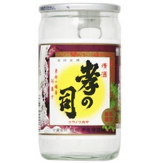 日本酒　孝の司