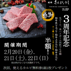 個室焼肉 さんびょうし 別邸の写真