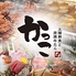 三陸鮮魚と炭焼牛たん かっこ八王子店のロゴ