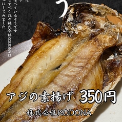 アジの素揚げ