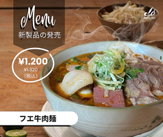 フエ牛肉麺/ Hue Beef Noodles