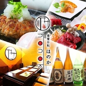 食楽日和 ほのかの写真