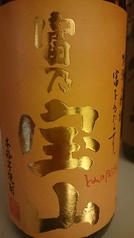 【芋】富乃宝山