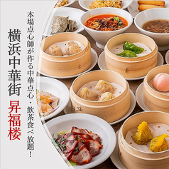 横浜中華街 オーダー式食べ放題 小籠包専門店 昇福楼の写真