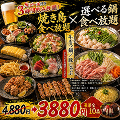 焼き鳥キング 川越店のコース写真