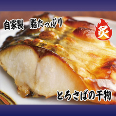 自家製 とろさばの干物