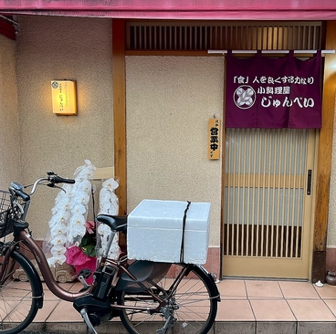 小料理屋じゅんぺいの雰囲気1