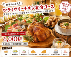 ロティサリーチキン ドニー s 松山八坂通りのコース写真