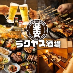 完全個室あり！最大160名 食べ放題＆飲み放題