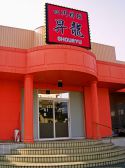 四川料理 昇龍 安城東新店の詳細