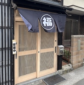 丸福の詳細