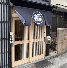 丸福の写真