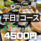 TATSU男 たつお 中央駅本店の写真