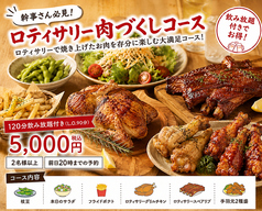 ロティサリーチキン ドニー s 松山八坂通りのコース写真