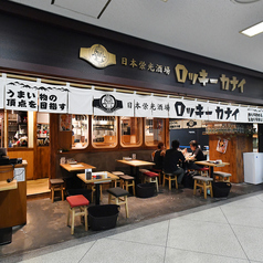 日本栄光酒場 ロッキーカナイ 有楽町の特集写真