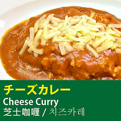 チーズカレー