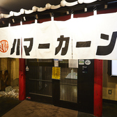 ハマーカーン 千葉店の雰囲気3