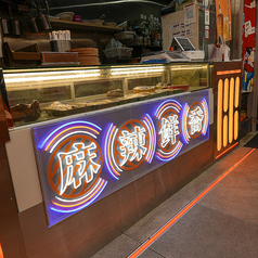 中華料理 阿奈マーラータン酒場 鶯谷店の特集写真