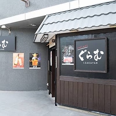 しゃぶしゃぶ ぐらむ IZAKAYARの外観1
