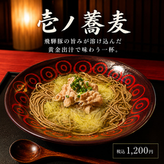 壱ノ豚 岐阜駅前店のおすすめ料理2