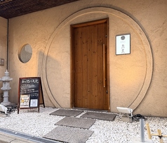 和酒BAR 丸元の写真