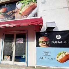 淡路島バーガー&ふわこっぺ 静岡丸子店の写真