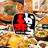 赤から 新宿東口店のおすすめ料理2