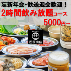 焼肉ホルモン西原商店特集写真1