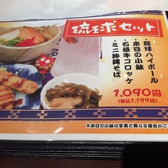 琉球セット