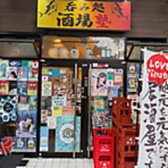 呑み処　酒場塾のおすすめポイント1