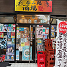 呑み処　酒場塾のおすすめポイント1