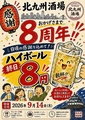 北九州酒場 西新宿店のおすすめ料理1