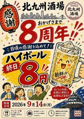 北九州酒場 西新宿店のおすすめ料理1