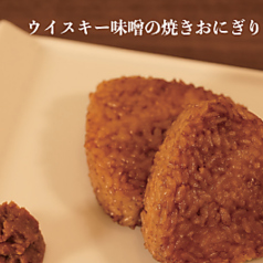 ウイスキー味噌の焼きおにぎり(2ヶ)