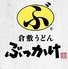 倉敷うどん ぶっかけふるいち 松島店のロゴ