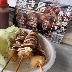 本格炭火焼鳥が3本で500円(税込)コスパ抜群テイクアウト