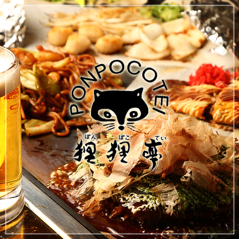 落ち着いた店内で鉄板焼きやお好み焼きが楽しめます。宴会向けコースもございます。