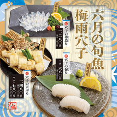 寿司ろばた 八條 中央町店の写真