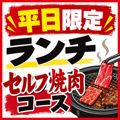 焼肉太郎 七宝店のコース写真