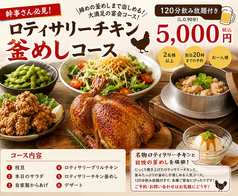 ロティサリーチキン ドニー s 松山八坂通りのコース写真
