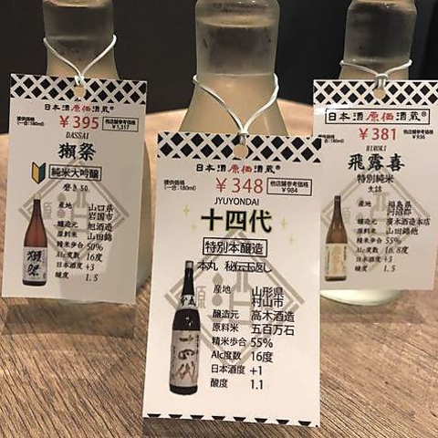 日本酒原価酒蔵 上野御徒町店 上野 居酒屋 ホットペッパーグルメ