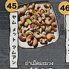 ヤム メット マムアン