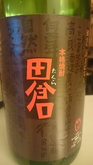 【芋】田倉