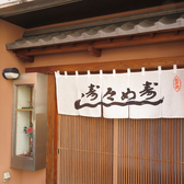 寿々女寿司 すずめずしの雰囲気3